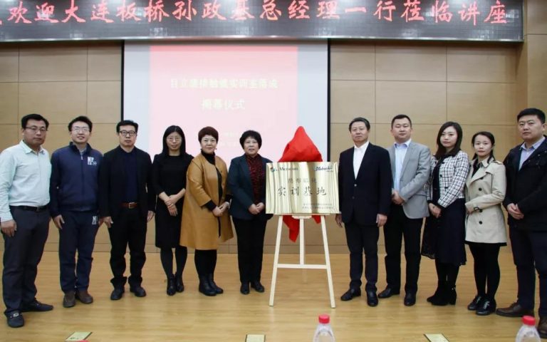 “目立康隐形眼镜实训室”落成揭牌仪式隆重举行