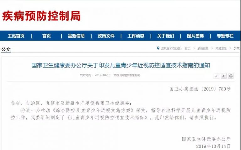 影响中国几亿人!国家卫健委刚刚发布《儿童青少年近视防控适宜技术指南》