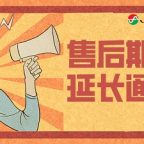 关于目立康RGP隐形眼镜售后期限延长的通知