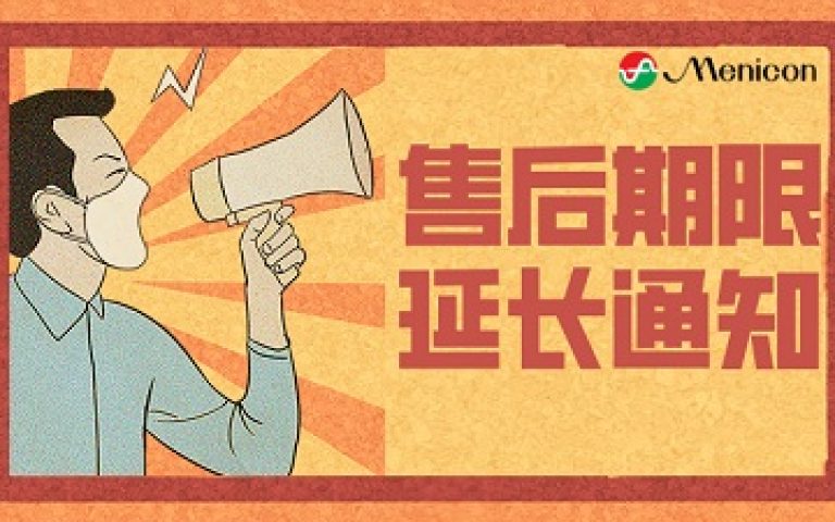 关于目立康RGP隐形眼镜售后期限延长的通知