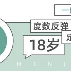 停戴OK镜，会引起度数反弹吗？