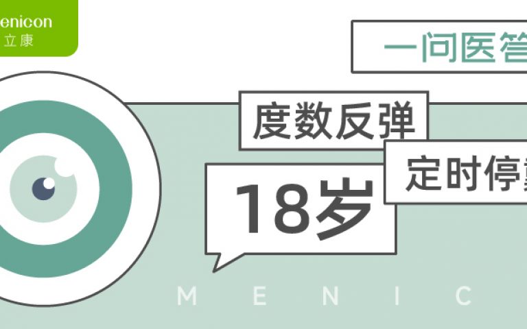 停戴OK镜,会引起度数反弹吗?